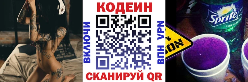 Кодеин напиток Lean (лин)  ОМГ ОМГ   Торопец 